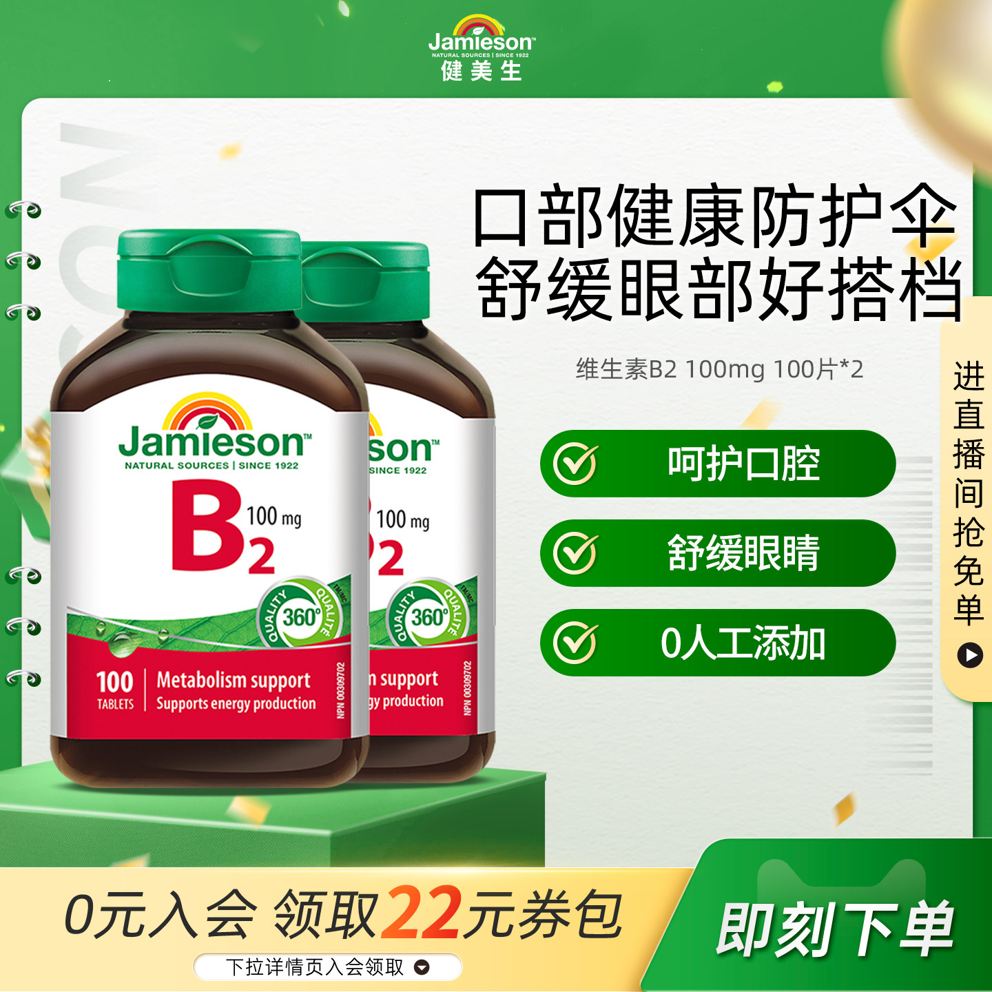 Jamieson健美生维生素b族复合片b2正品100mg多种维生素b2 100片