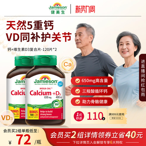 Jamieson健美生钙+维生素D3
