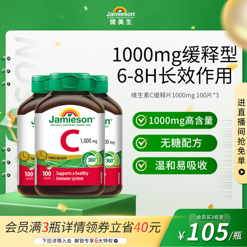 vc缓释1000mg高含量长效维生素c