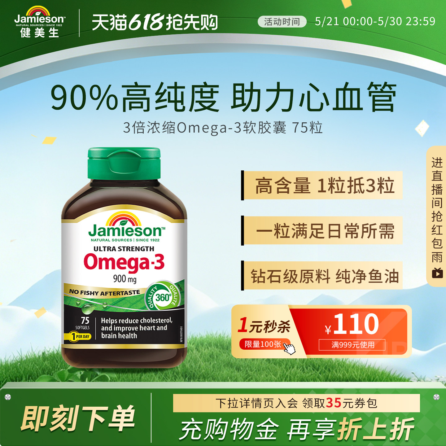 Jamieson健美生加拿大三倍深海鱼油Omega-3软胶囊dha成人欧米伽三