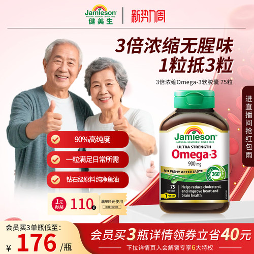 健美生Omega-3无腥味鱼油软胶囊