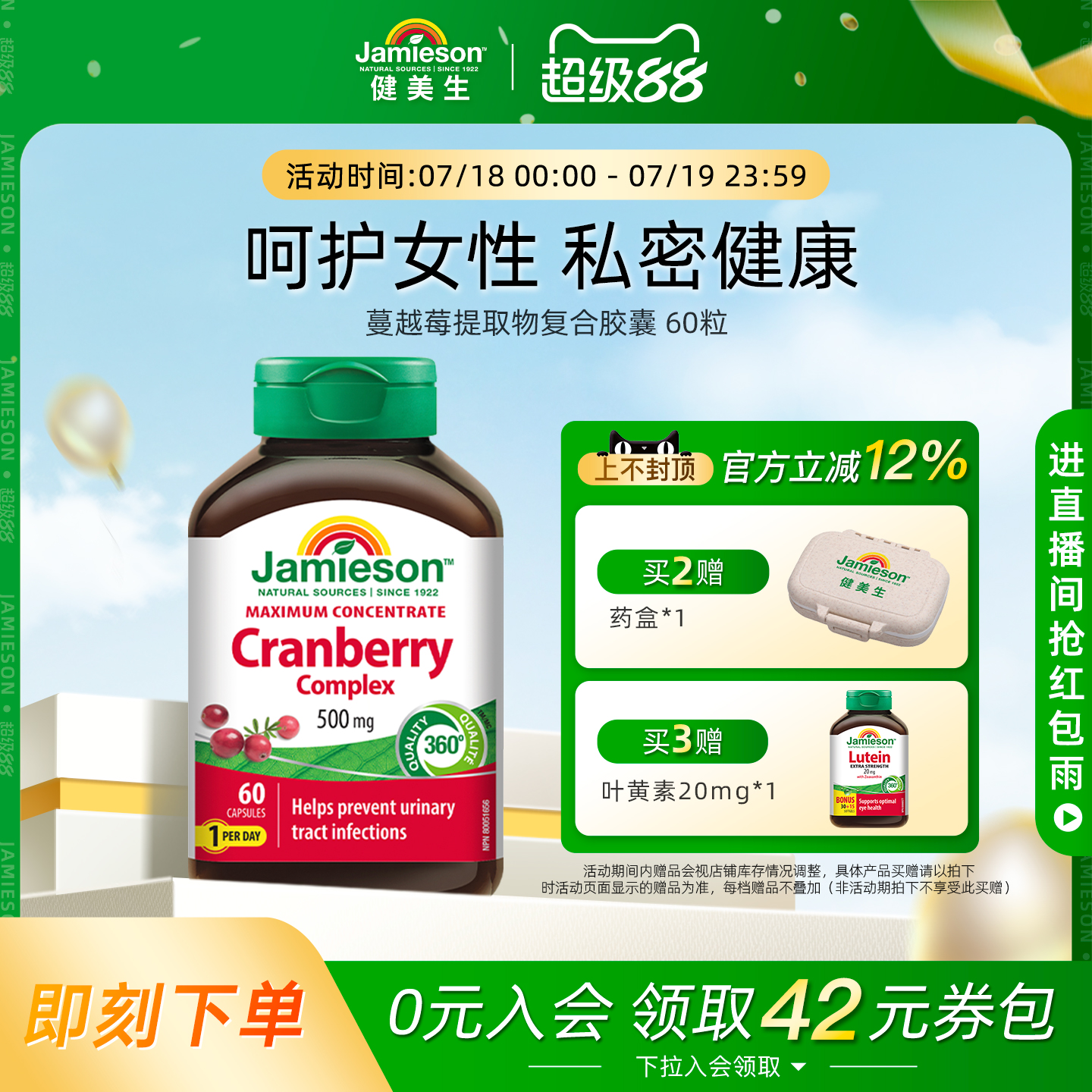 Jamieson健美生加拿大蔓越莓精华胶囊女性健康私处护理500mg*60粒