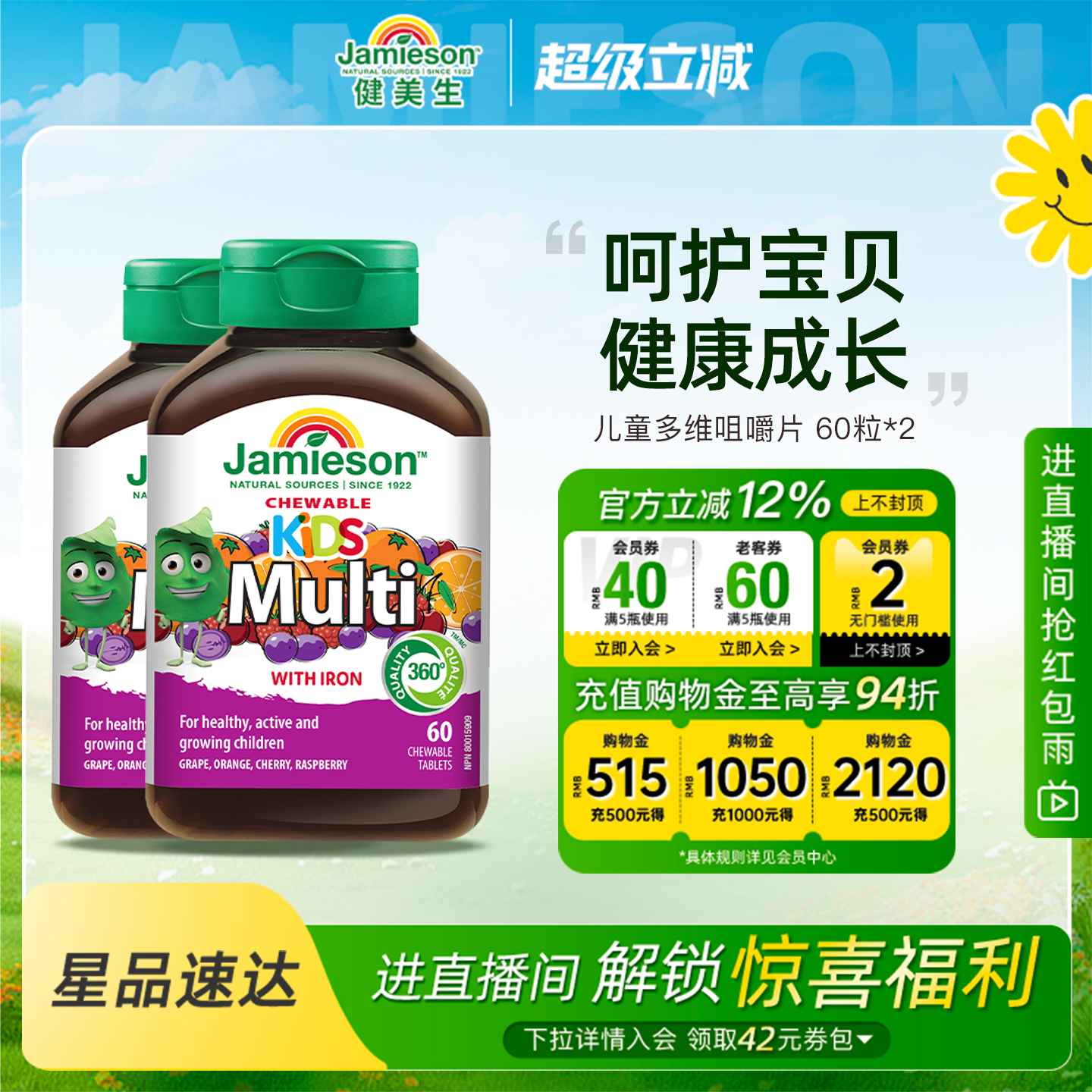 jamieson健美生复合维生素儿童