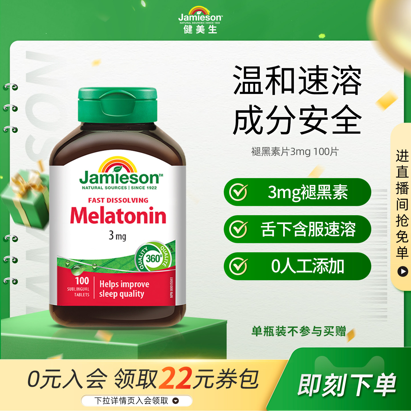 Jamieson健美生褪黑素非软糖退黑素睡眠片褪黑素安瓶melatonin