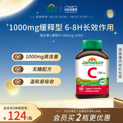 Jamieson健美生加拿大进口维生素C缓释片1000mg维生素VC100粒海外