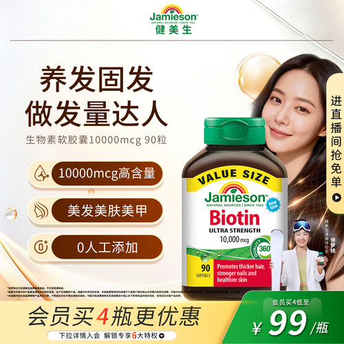 健美生复合维生素生物素护发