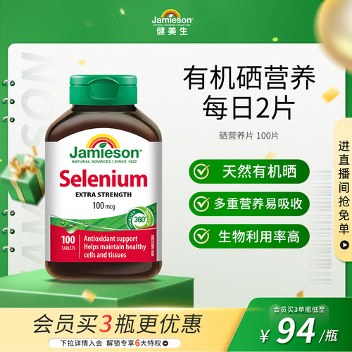 健美生硒营养片100片