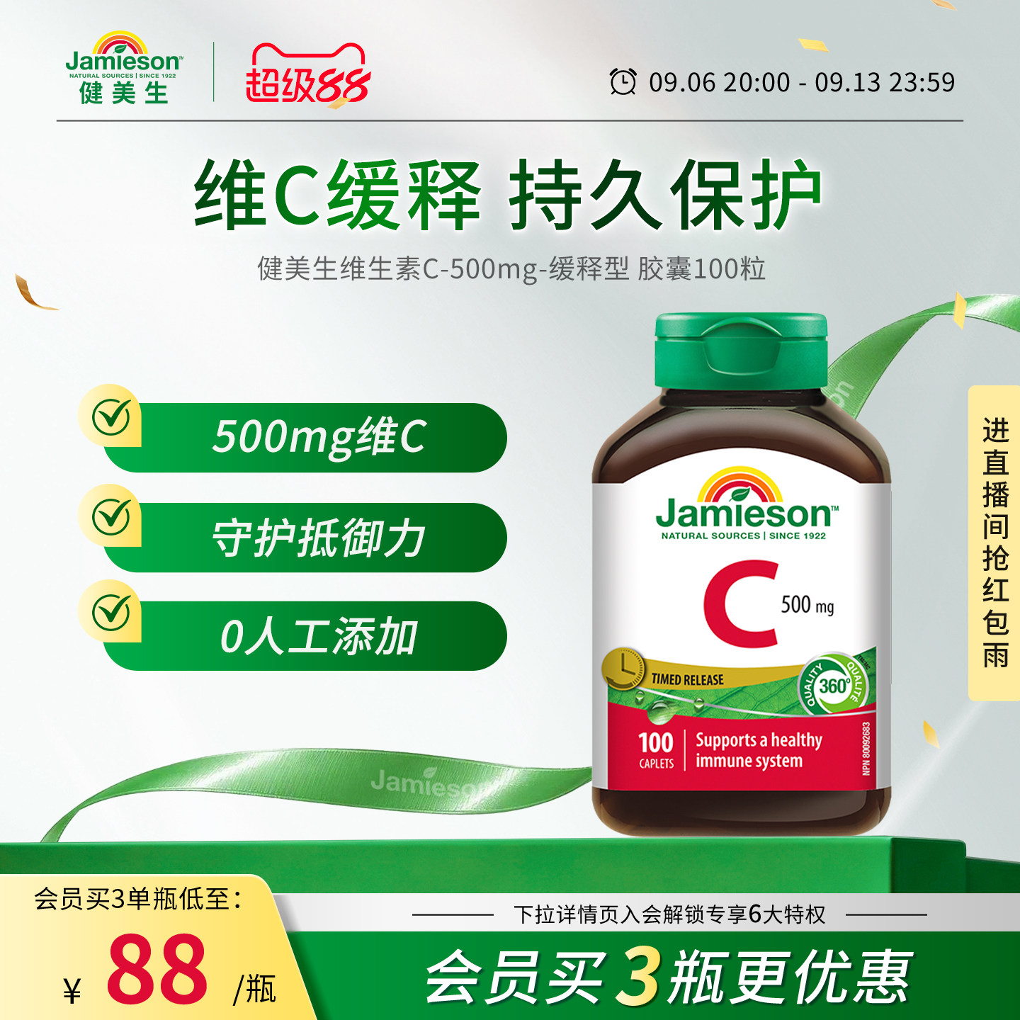 Jamieson健美生维生素c缓释胶囊图片