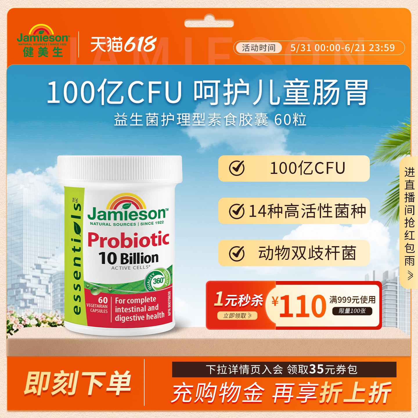Jamieson健美生复合益生菌成人调理肠胃肠道便秘儿童益生菌菌群