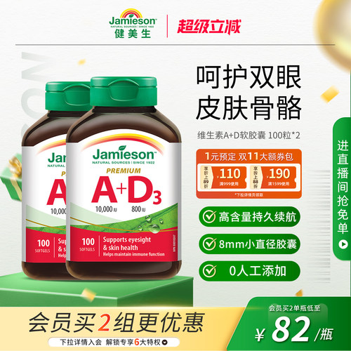 健美生进口维生素a+d助吸收
