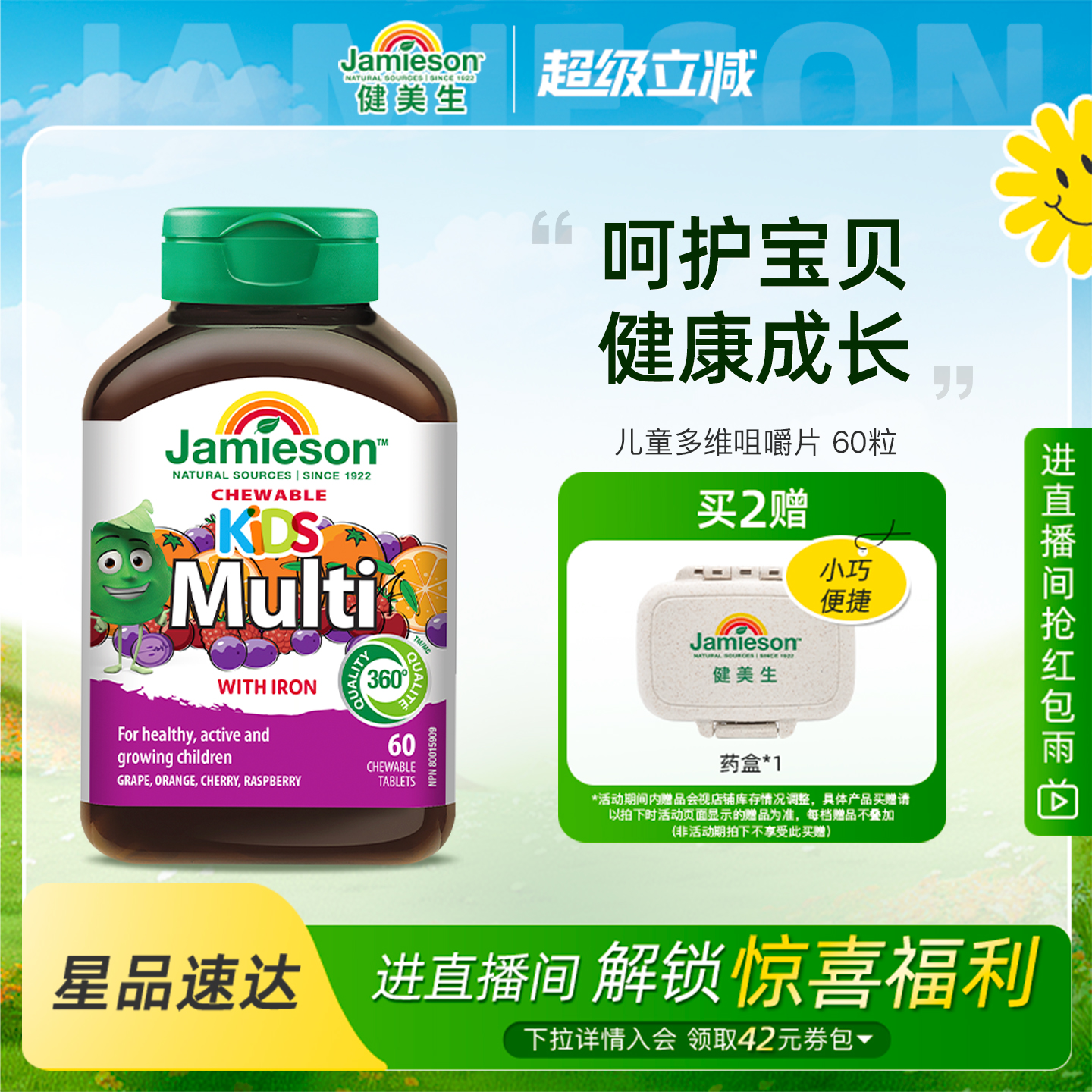 加拿大维生素儿童60粒咀嚼片