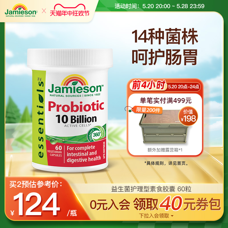 Jamieson健美生亿活性益生菌胶囊调理肠胃清肠道罗伊氏乳杆菌大人