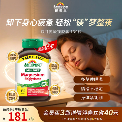 健美生双甘氨酸镁螯合镁胶囊