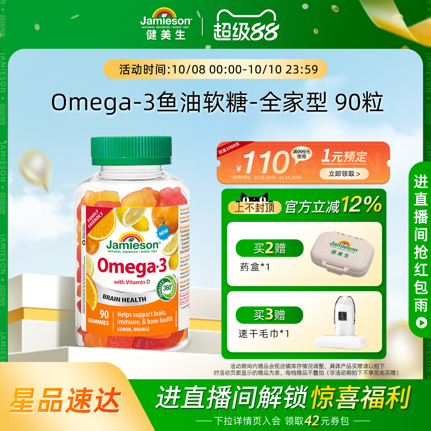 健美生儿童鱼油软糖富含DHA和EPA