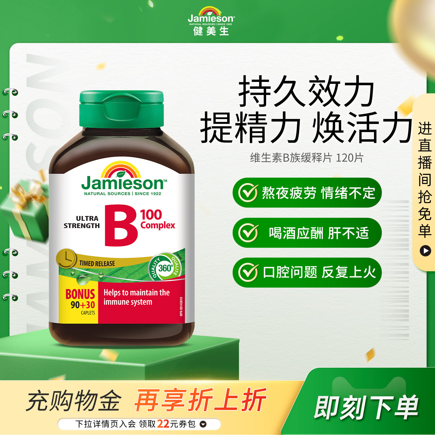 Jamieson健美生复合b100维b群维生素b族b2维生素缓释片肌醇生物素