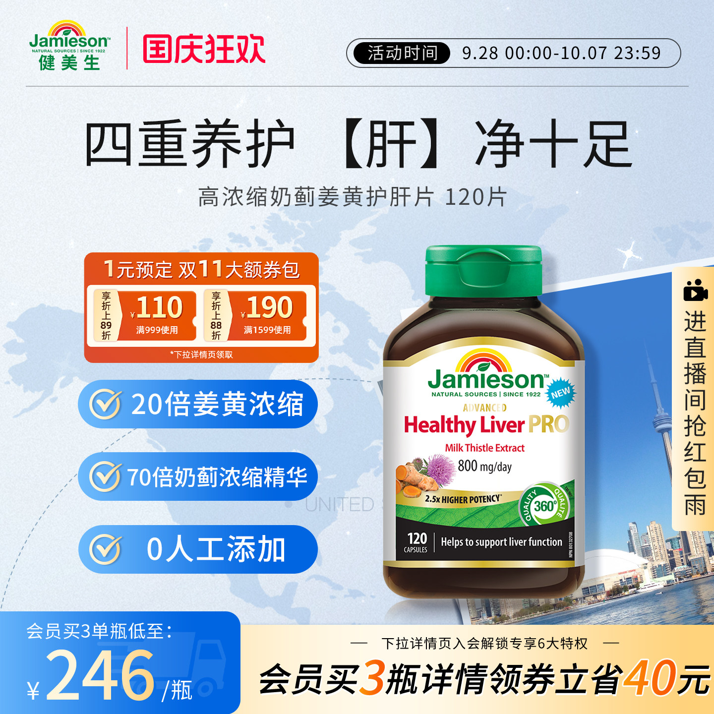 健美生奶蓟姜黄护肝片120片