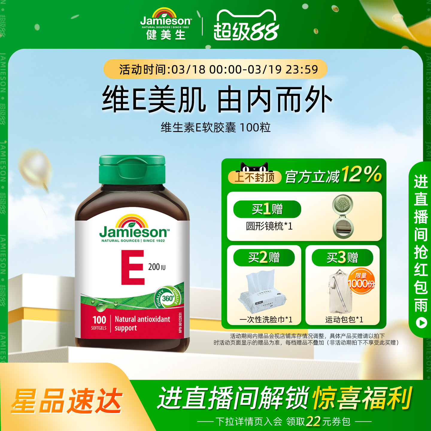 Jamieson健美生天然维生素e软胶囊油ve进口维他命e高含量内服外用