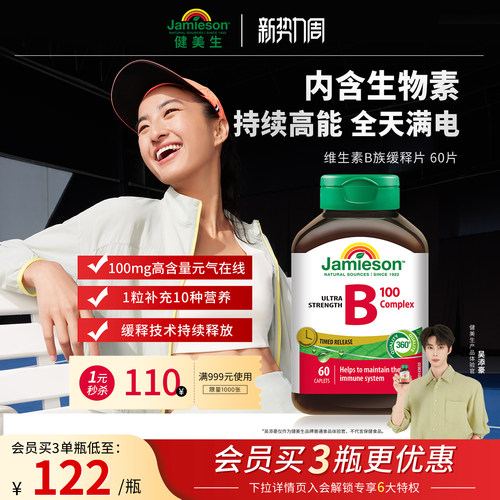 健美生肌醇生物素维生素b族