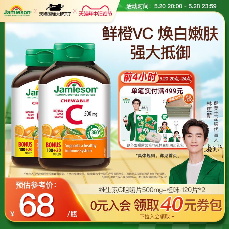 jamieson健美生维生素c片美白淡斑天然维他命c咀嚼片儿童维C成人