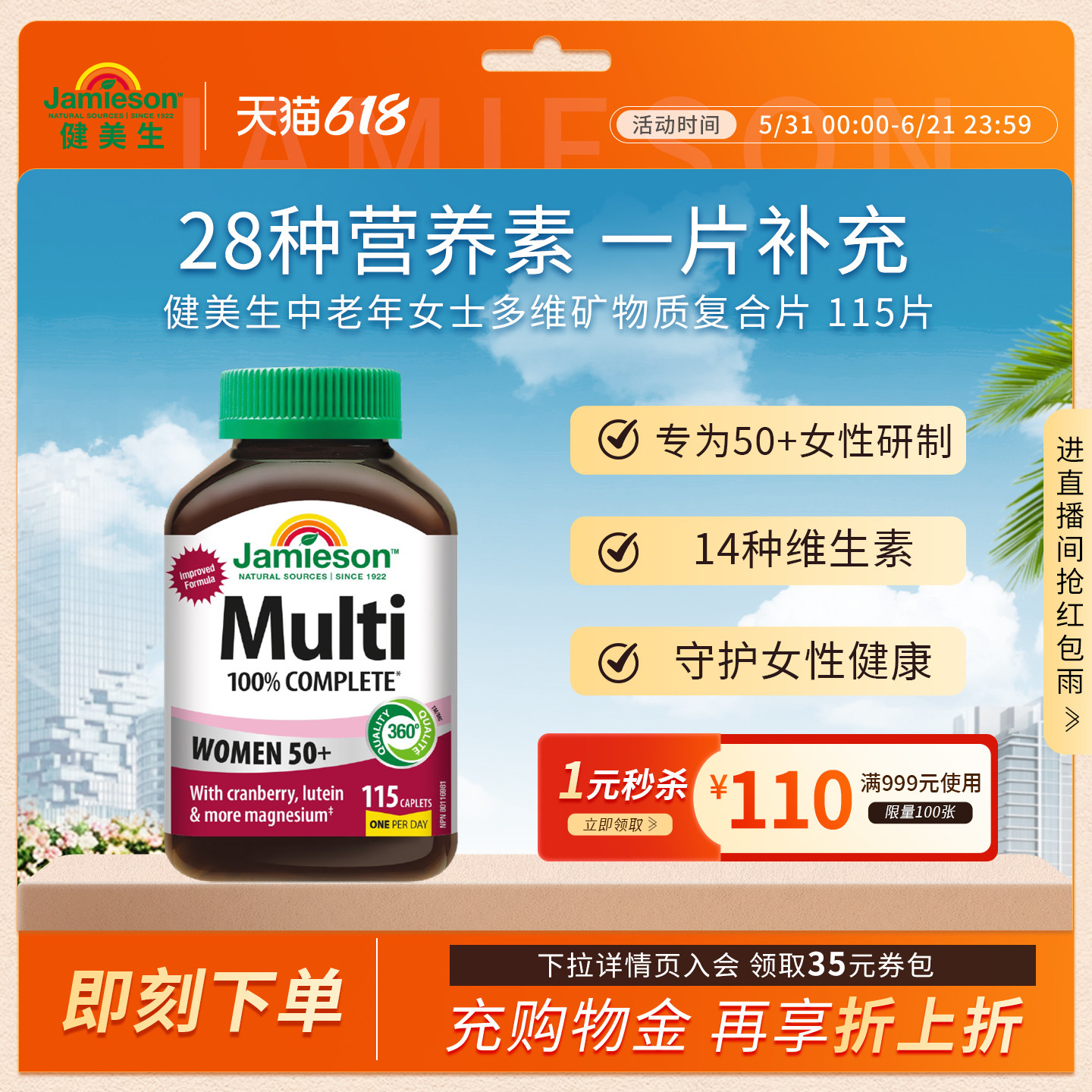 jamieson健美生维生素复合片中老年女性维生素免疫力多种矿物质片