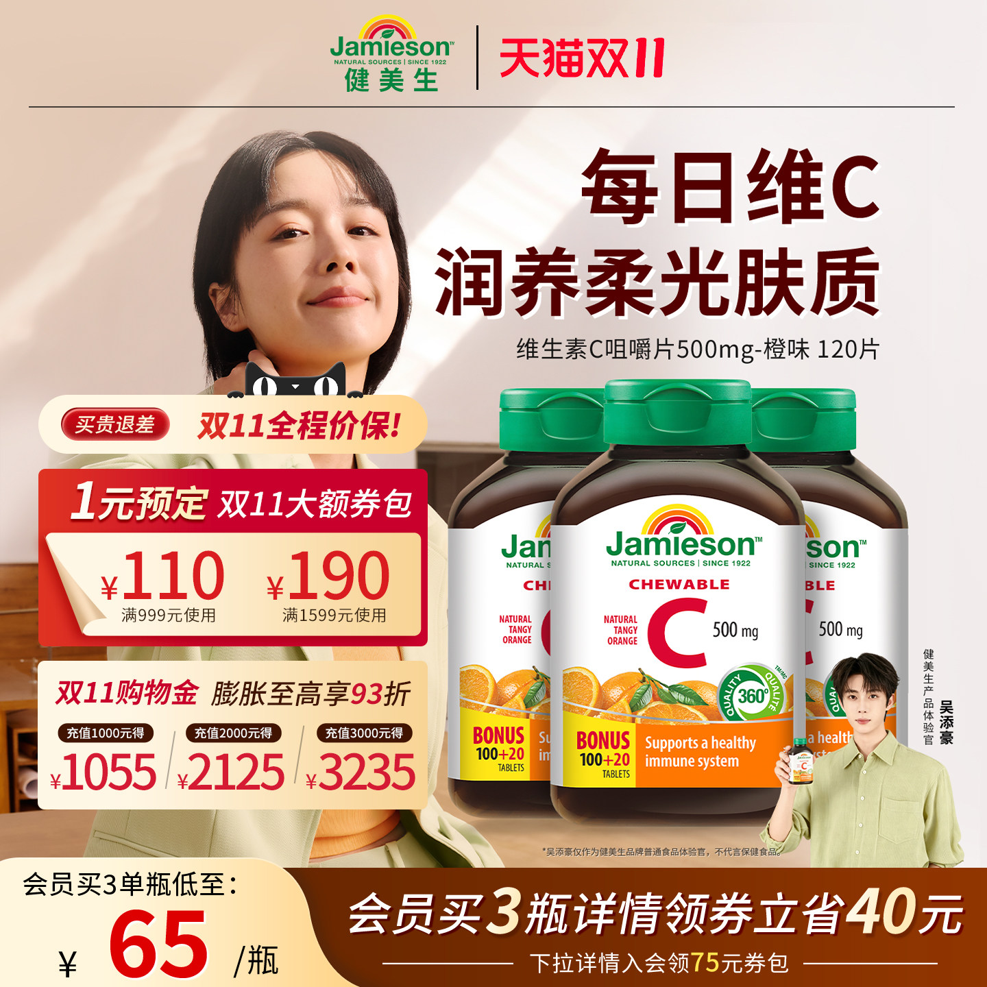 jamieson健美生维生素c片天然维他命c强大抵御咀嚼片