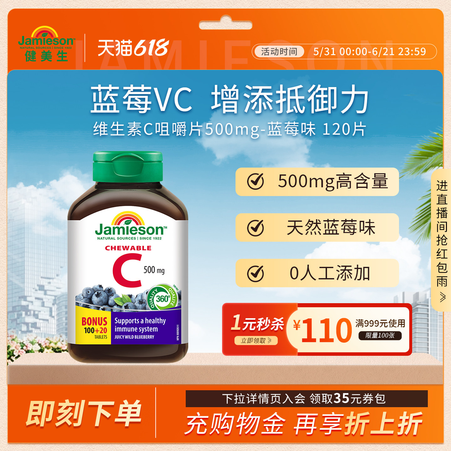 Jamieson健美生 进口天然维生素C咀嚼 片蓝莓味润白维生素c*120片
