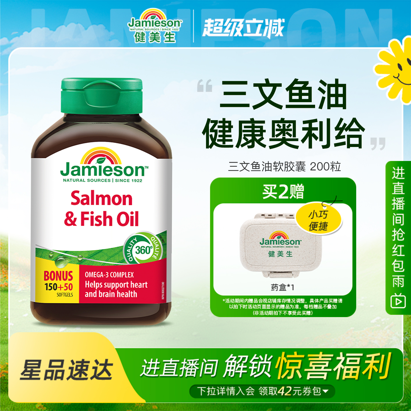 健美生三文鱼油软胶囊200粒