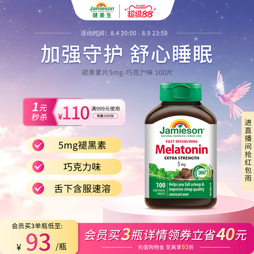 健美生进口褪黑素片3mg100片