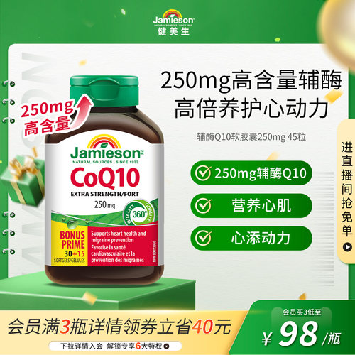 Jamieson辅酶Q10软胶囊保护心脏