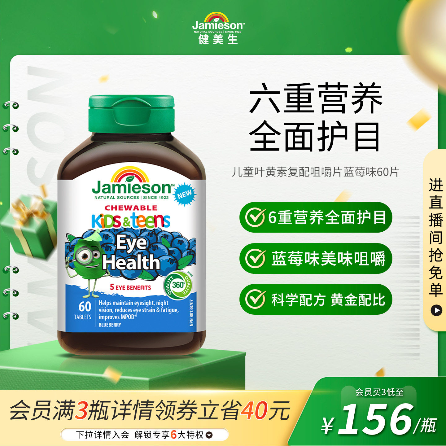 健美生儿童叶黄素蓝莓味60片
