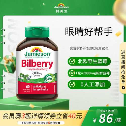 健美生蓝莓护眼丸蓝莓提取物
