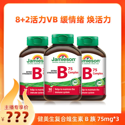 健美生复合维生素b族90粒vb~