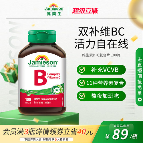 复合维生素b+c补充身体所需vcvb
