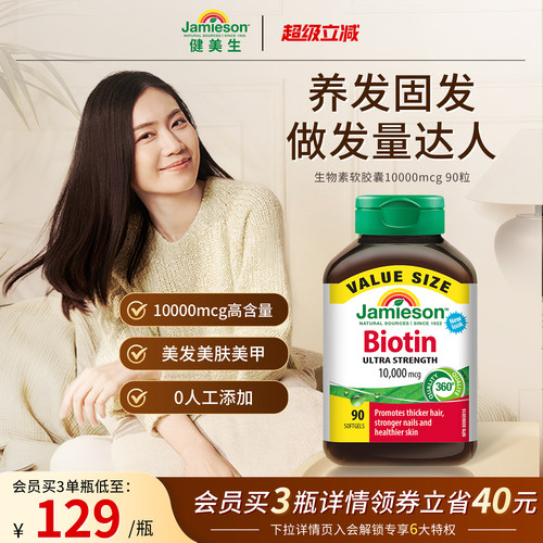 健美生生物素维生素b7