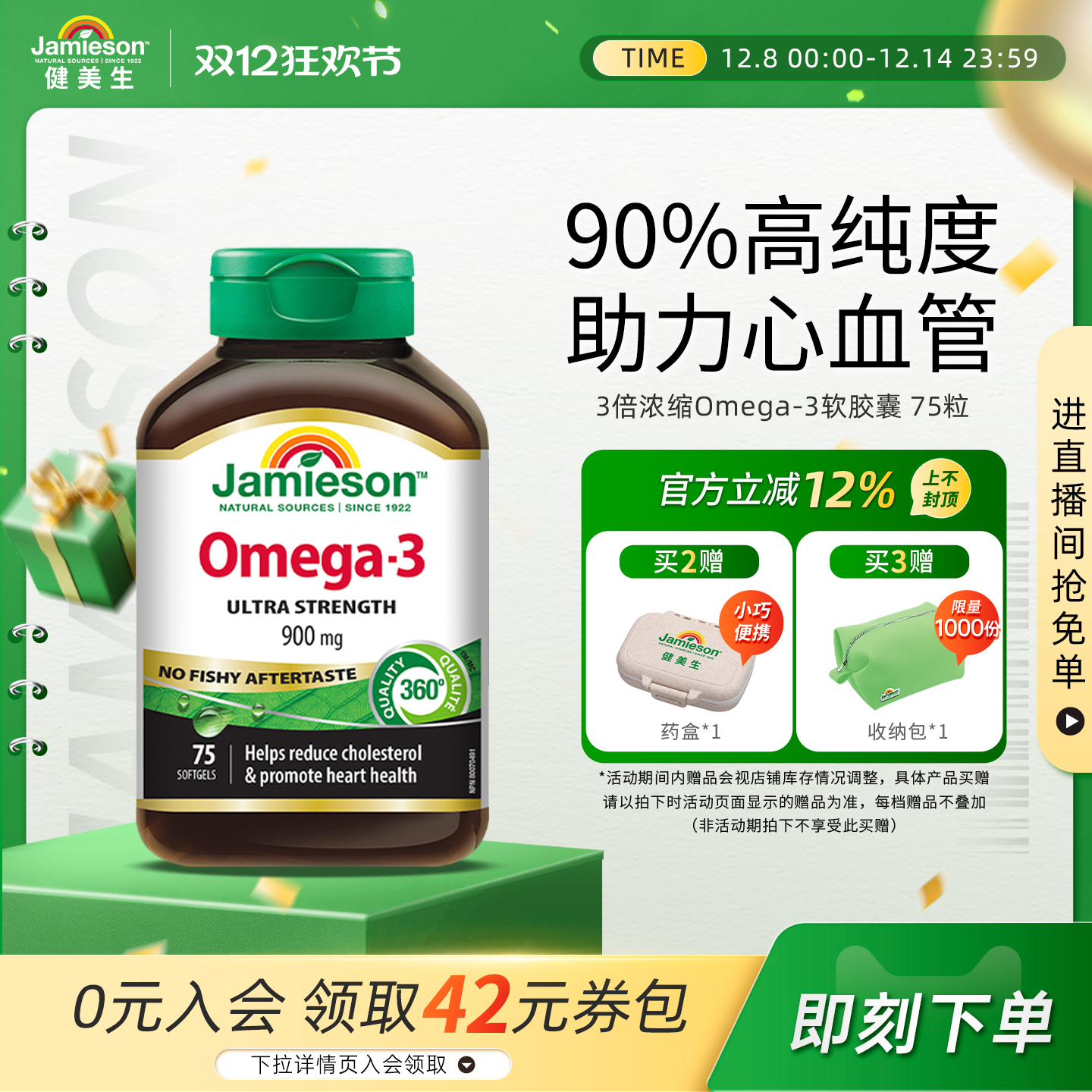 Jamieson健美生无腥味欧米伽3小粒鱼油软胶囊保健Omega3深海鱼油
