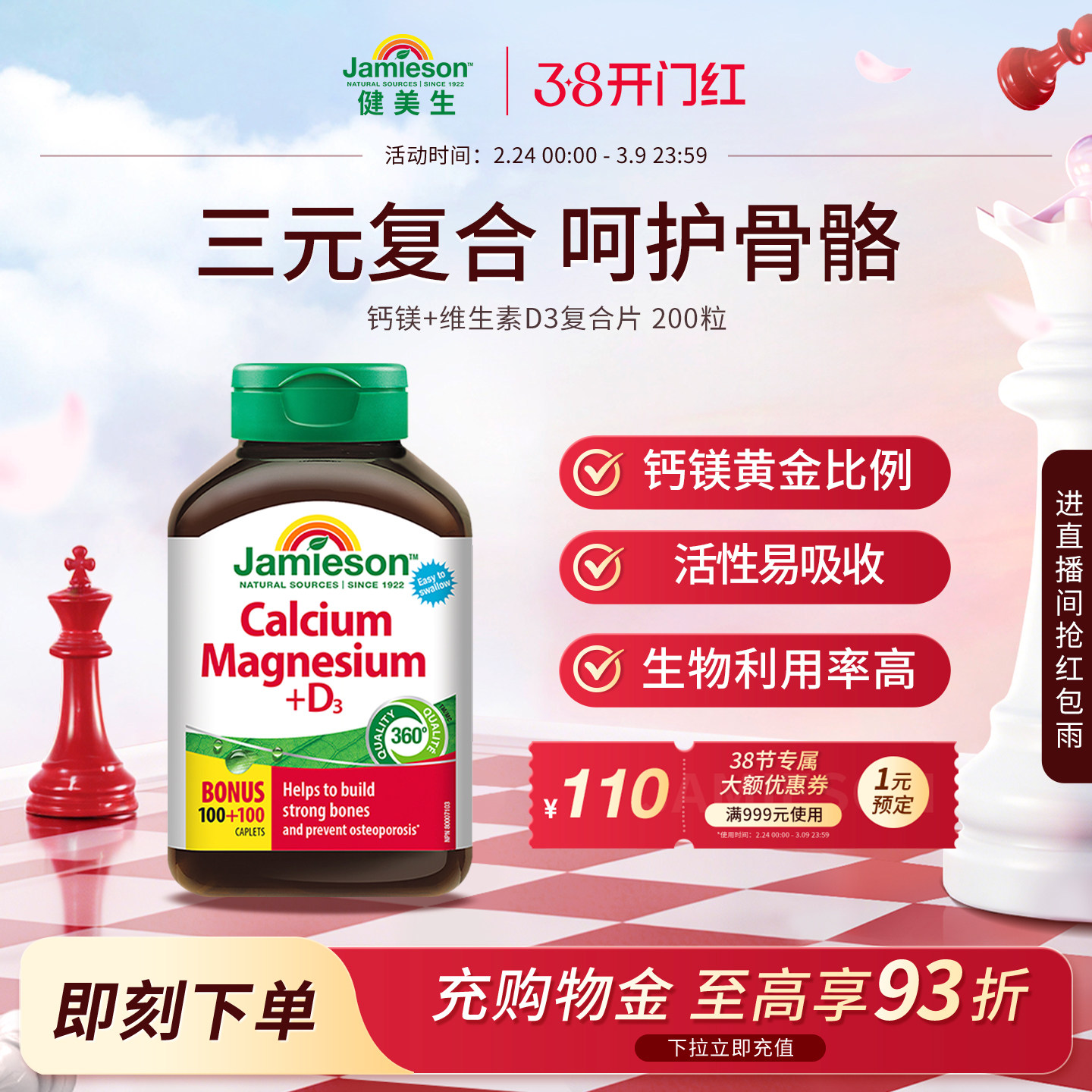 Jamieson健美生钙镁d3钙片中老年孕妇补钙柠檬酸钙碳酸钙成人镁片