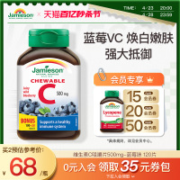 jamieson健美生 进口天然维生素C咀嚼 片蓝莓味润白维生素c*120片