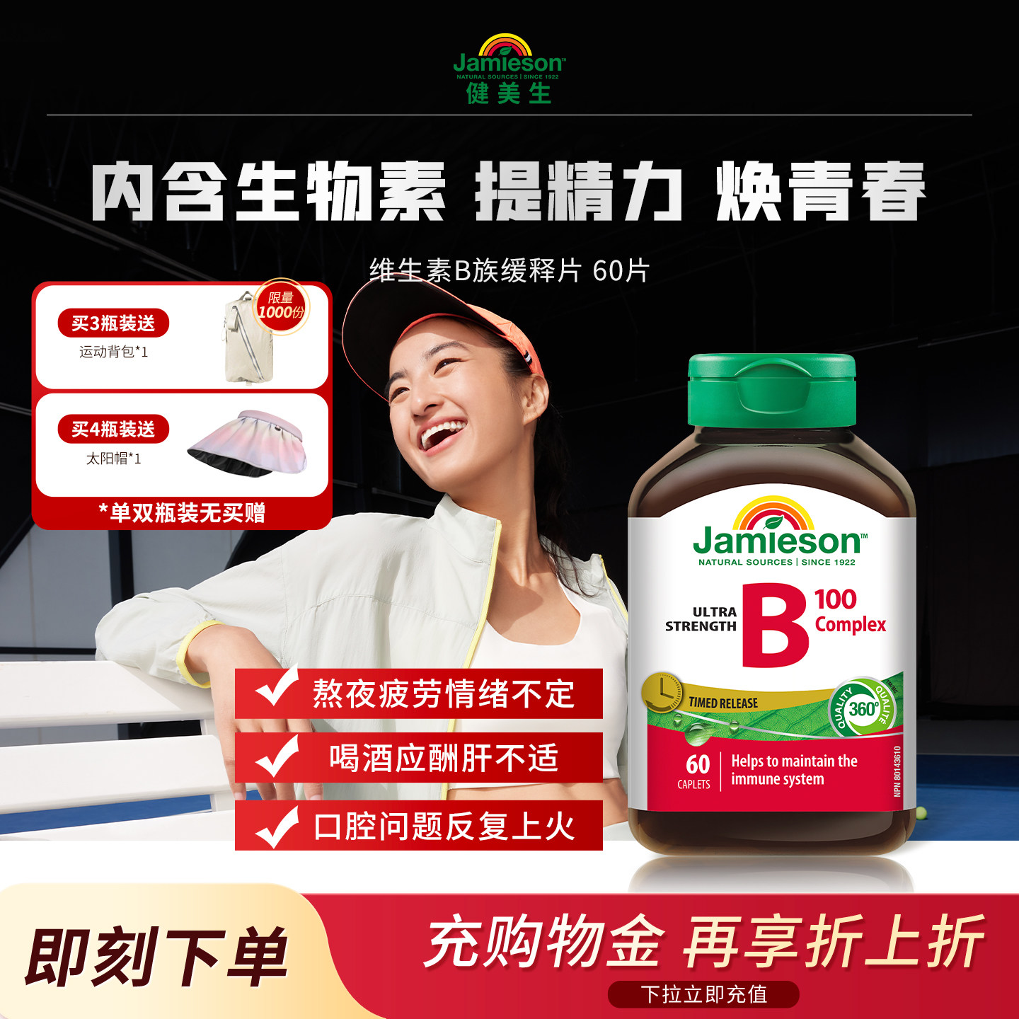 Jamieson健美生维生素b复合b100b族缓释片生物素