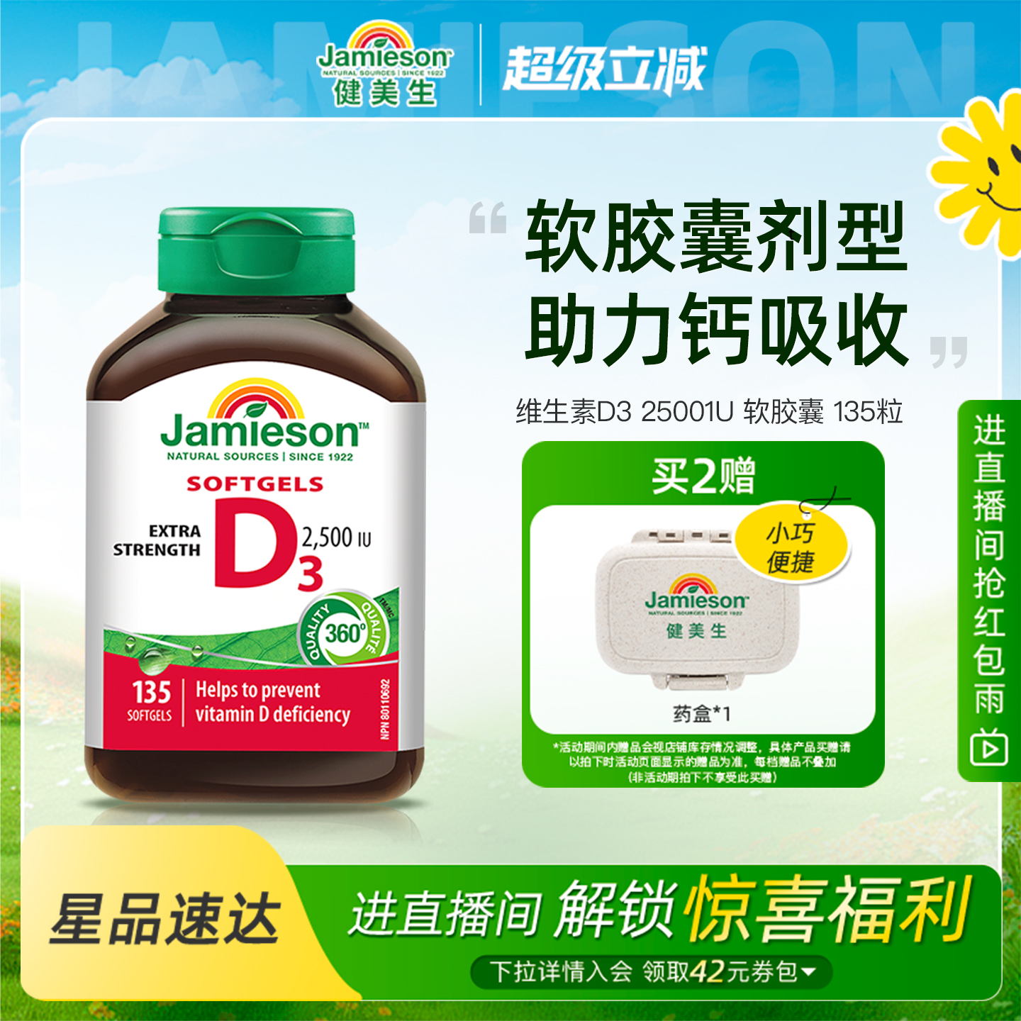 健美生维生素D32500IU软胶囊