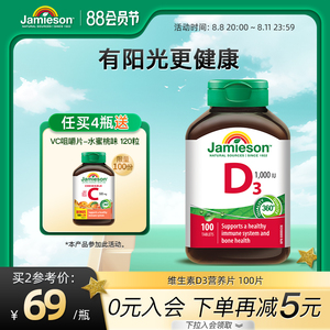 jamieson健美生维生素D3成人vitamin维D31000iu维他命1000iu片VD3