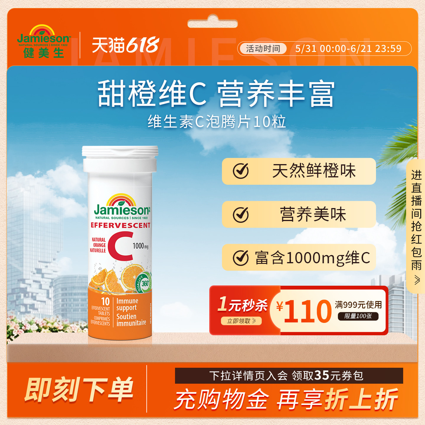 Jamieson健美生维生素C1000泡腾片10片便携vc天然维他命c