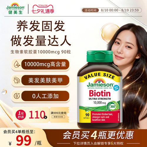 健美生生物素护发片美发美肤美甲