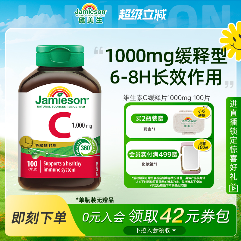 vc缓释1000mg高含量长效维生素c