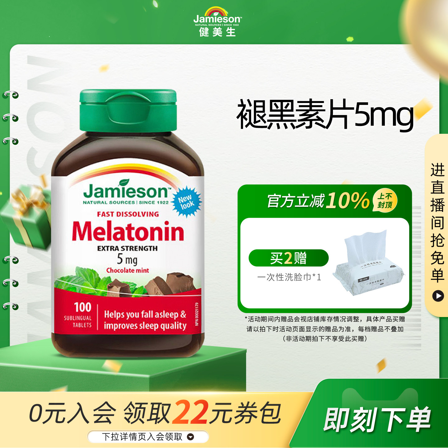 Jamieson健美生加拿大进口褪黑素速溶含片5mg100片退黑素巧克力味