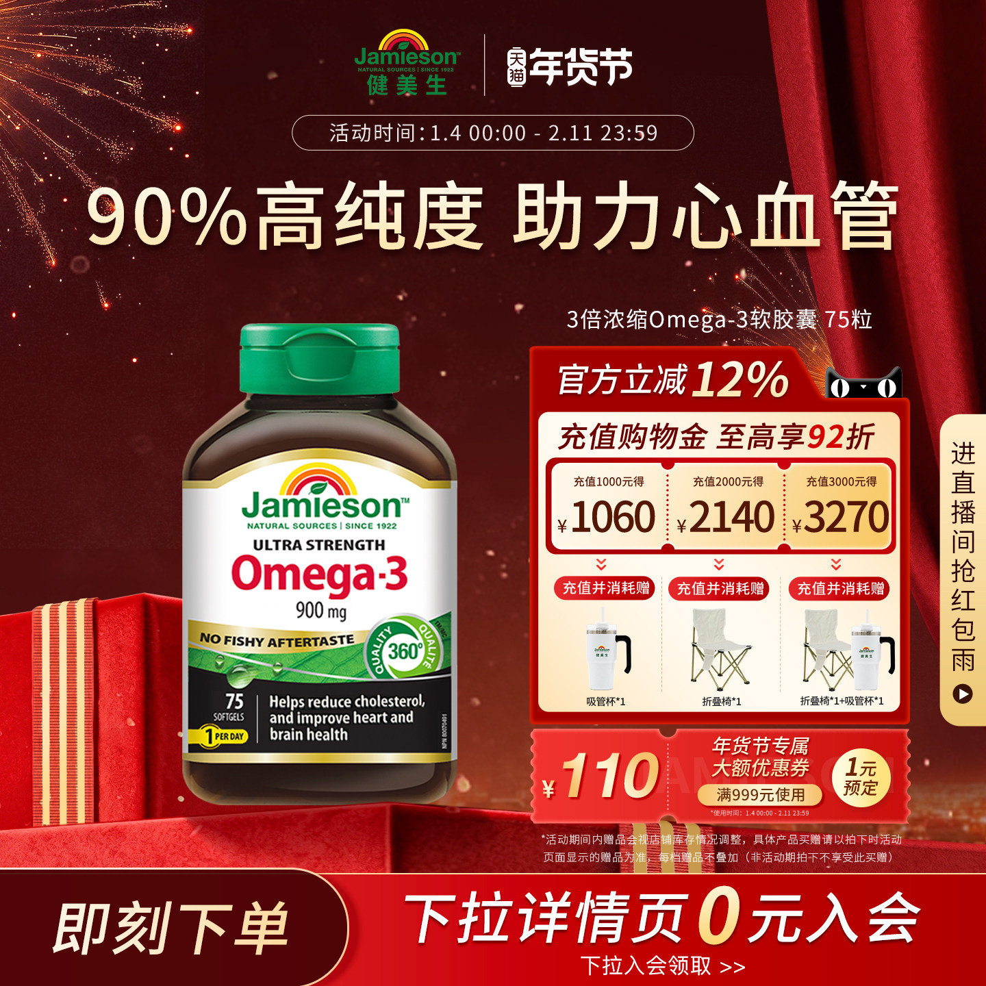 Jamieson健美生加拿大三倍深海鱼油Omega-3软胶囊dha成人欧米伽三,保健食品/膳食营养补充食品,鱼油/深海鱼油,淘宝优惠券,粉丝福利购,淘宝优惠卷