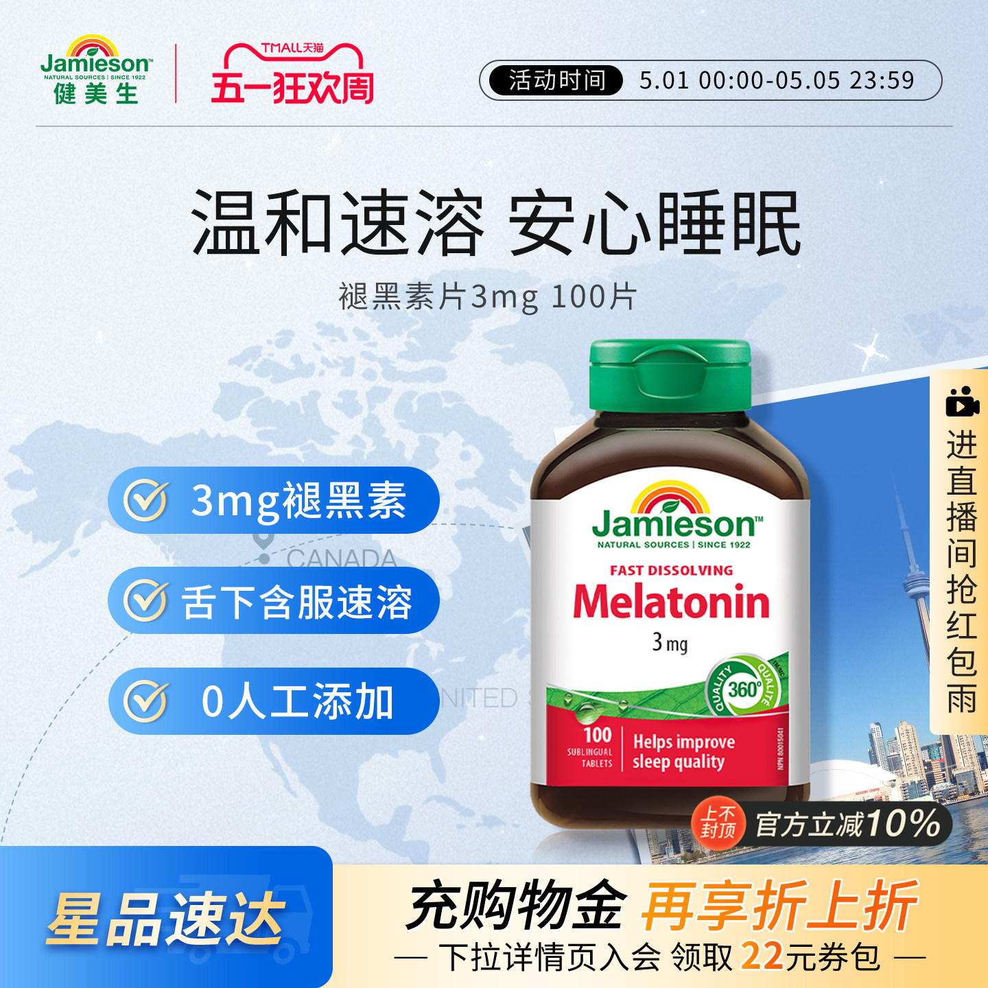 Jamieson健美生褪黑素非软糖退黑素睡眠片褪黑素安瓶melatonin