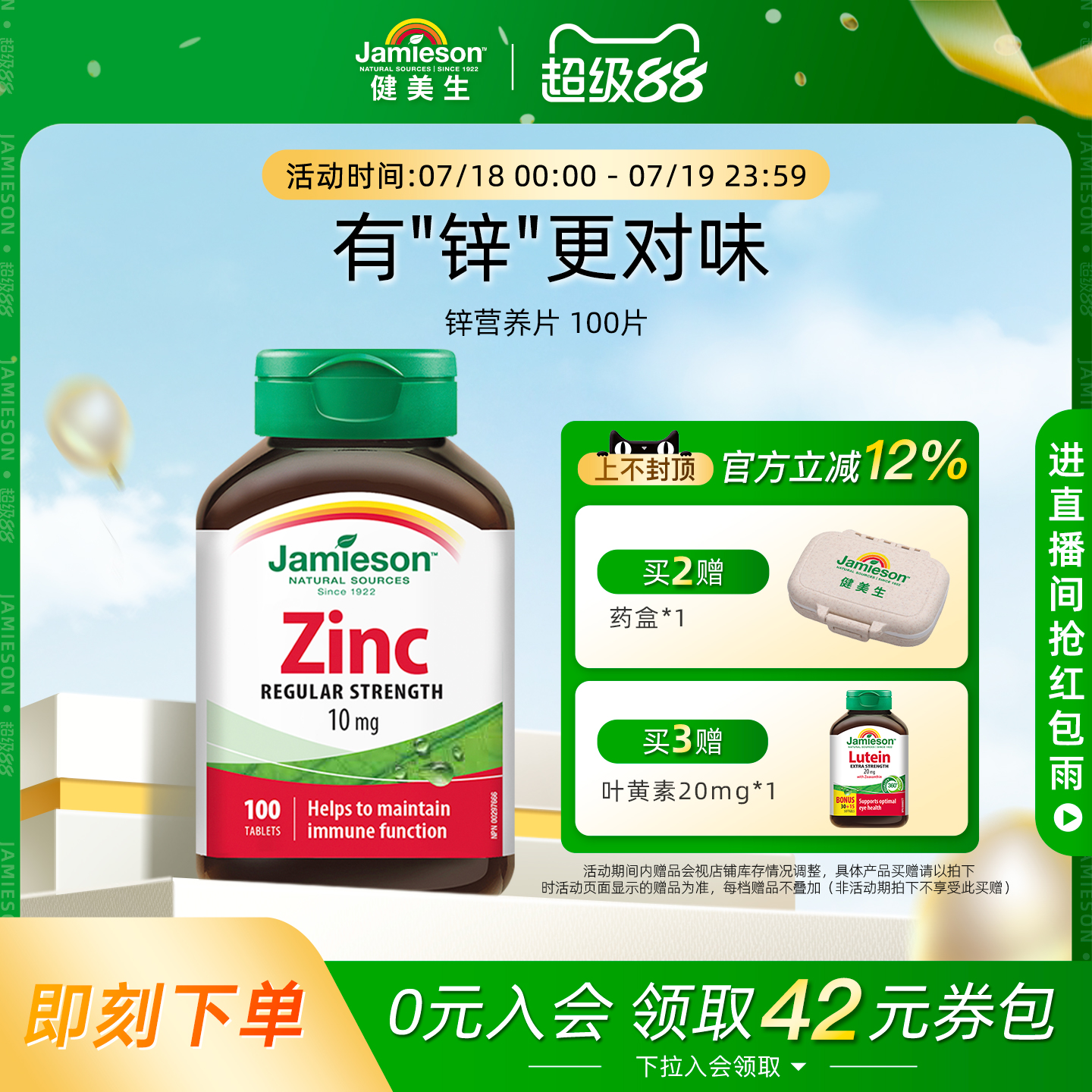 jamieson健美生zinc100片锌片