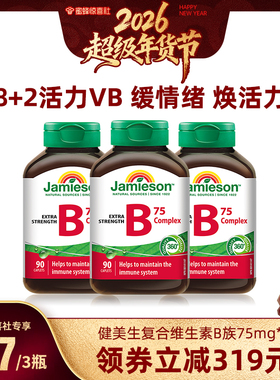 【胡可直播】健美生复合维生素b族90粒 vb维生素b2b6