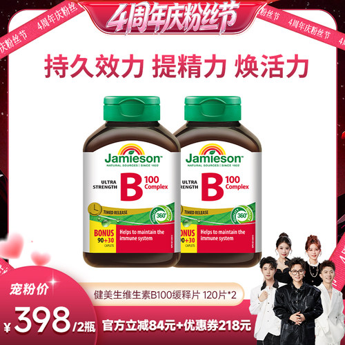 【香菇4周年庆粉丝节】健美生维生素B100复合片超强型 120ct~