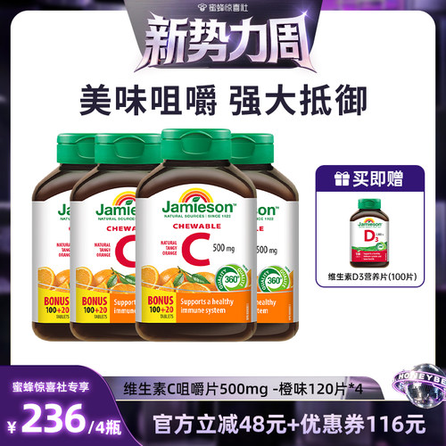 【惊喜新势力周】健美生维生素c咀嚼片 维c儿童成人vc片~